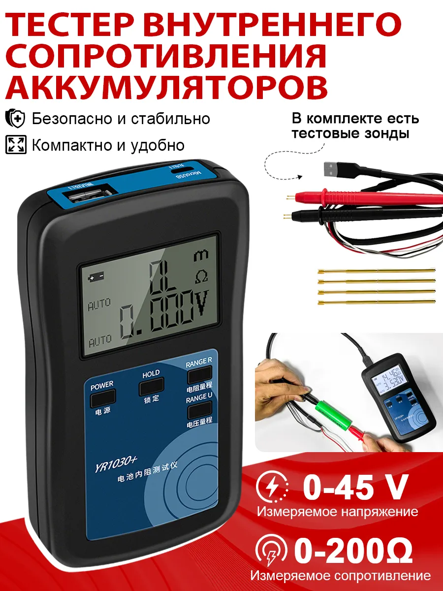 Тестер аккумуляторных батарей с измерительными щупами
