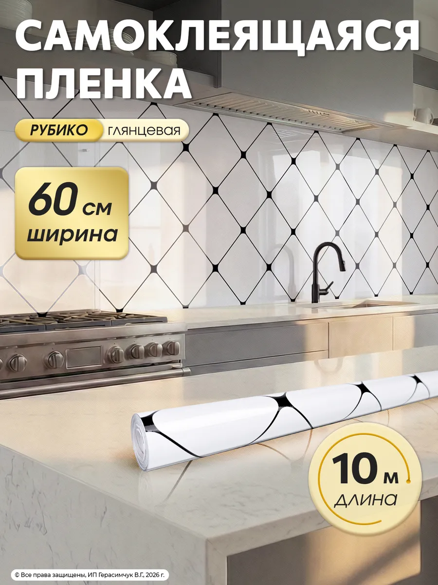 Самоклеящаяся пленка для мебели белая 60см*10м на фольге