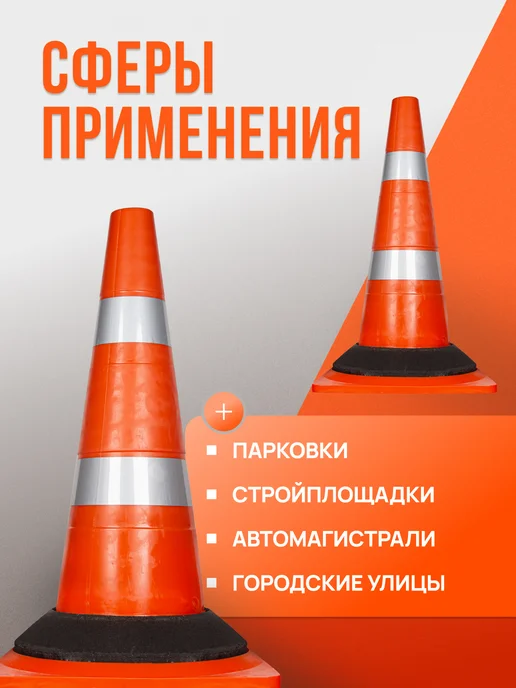 Конус дорожный светоотражающий КС - 2.8.0 5 шт, 5 шт, фото 5