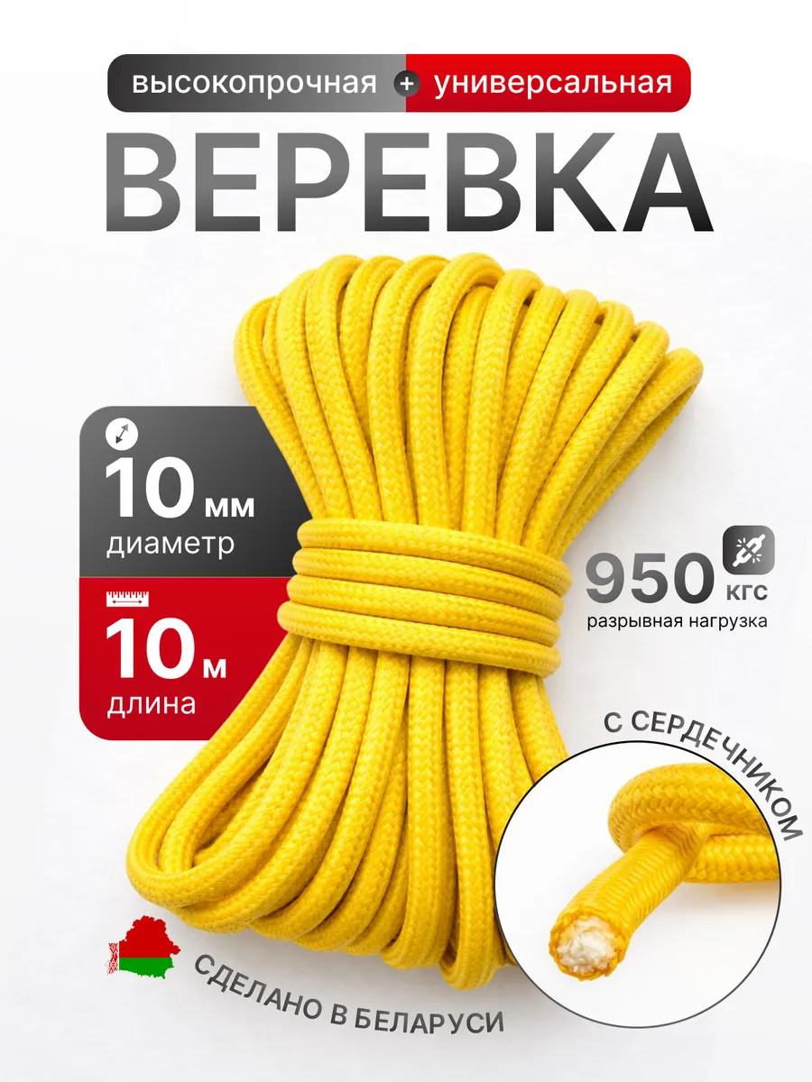 Туристическая верёвка 10 мм 10 м жёлтый