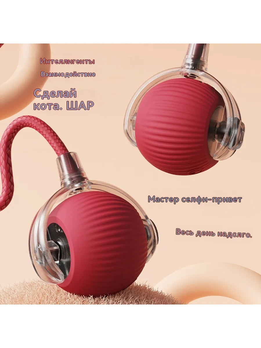 Умный интерактивный мяч для кошек с Type-C зарядкой