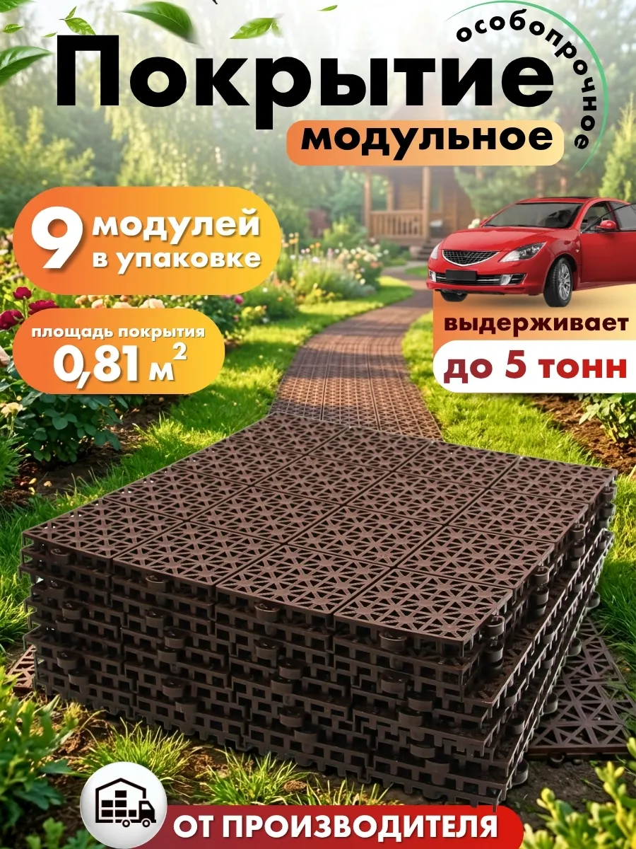Садовая дорожка модульное покрытие