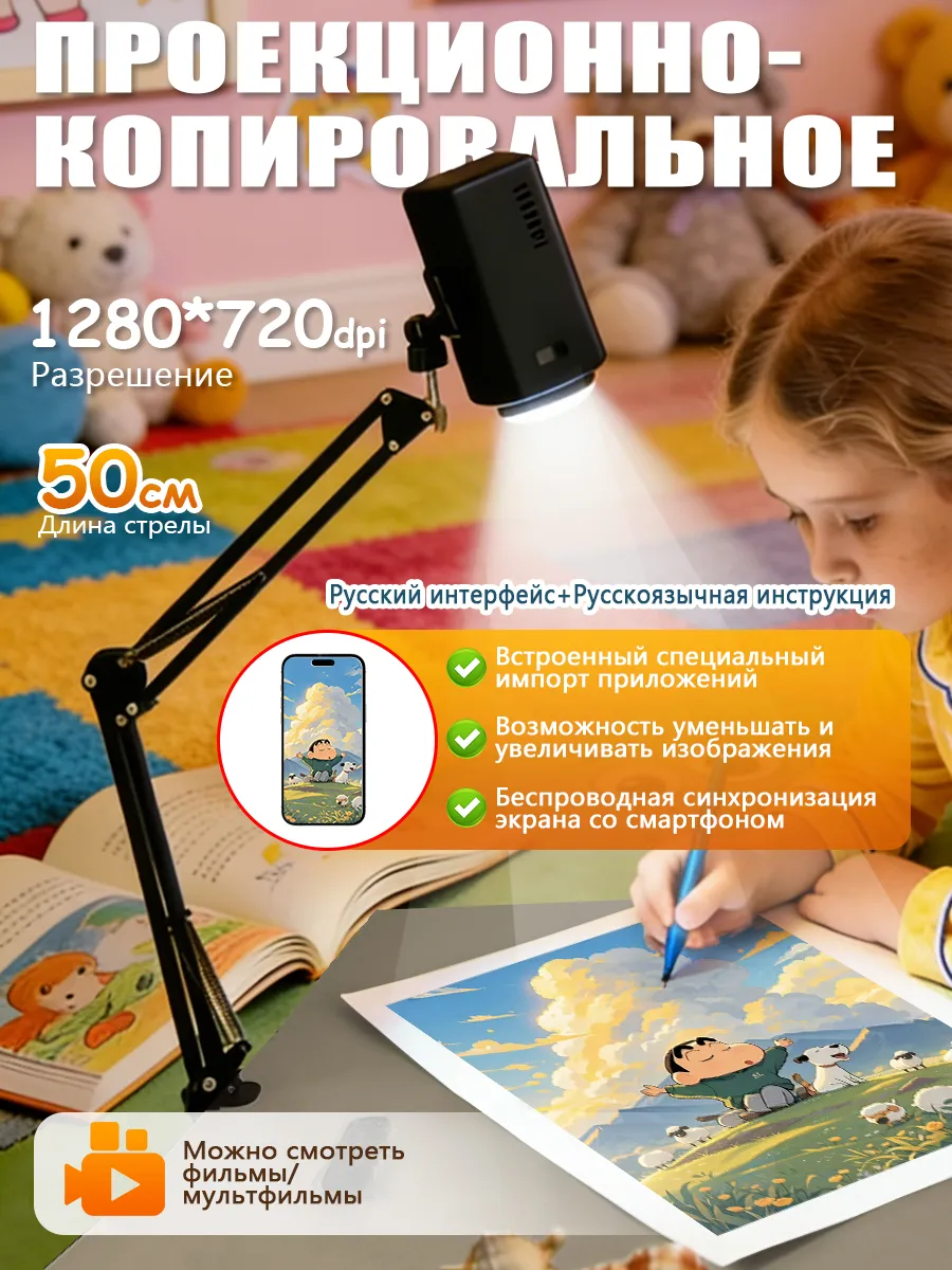 Проектор для рисования с телефона,720p и 4D коррекция