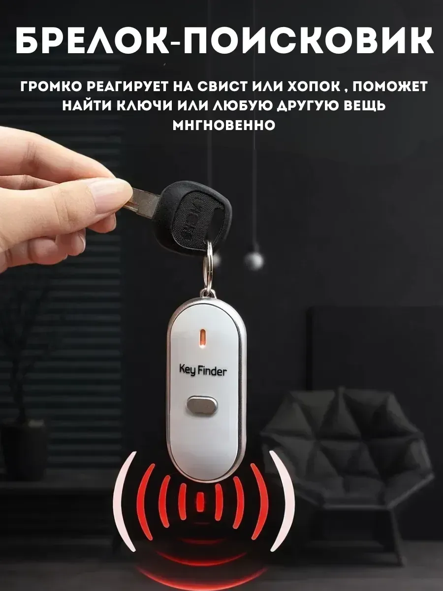 Брелок для поиска ключей и вещей со звуковым сигналом