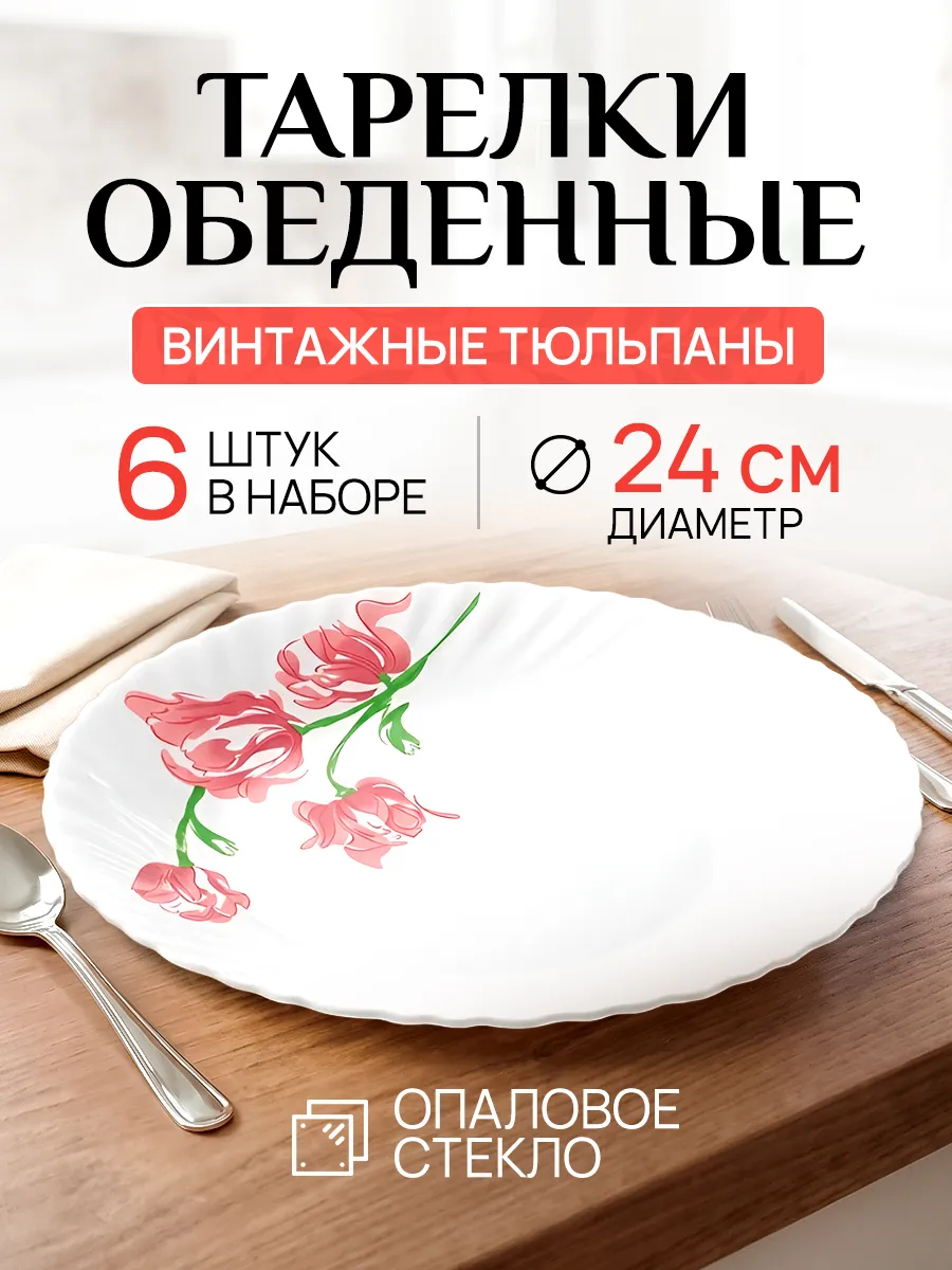 Набор плоских столовых тарелок для сервировки на 6 персон