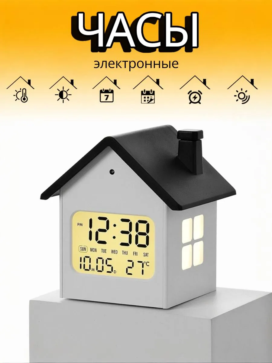 Настольные электронные детские часы домик с будильником