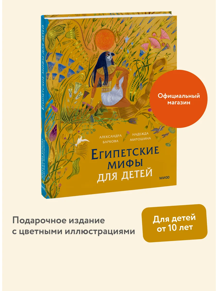 Египетские мифы для детей