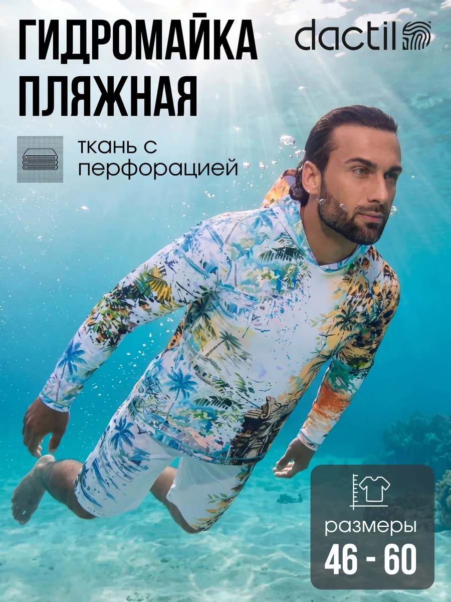 Гидромайка с длинным рукавом и капюшоном