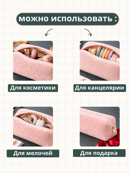 Косметичка женская плюшевая, розовый, фото 3