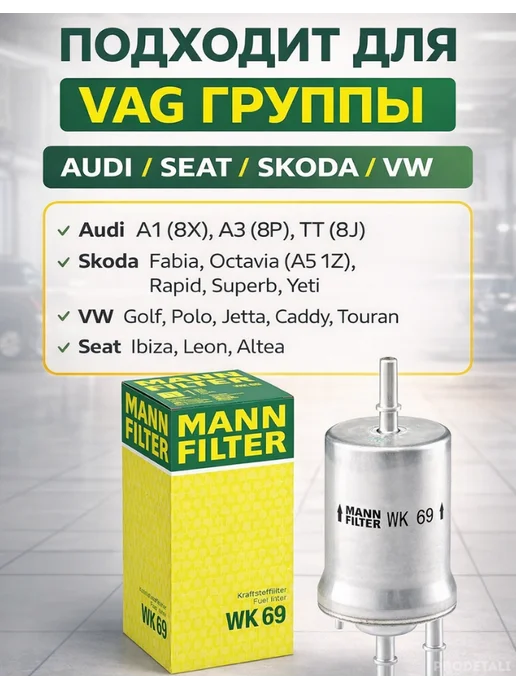 Топливный фильтр VAG Фольксваген Шкода Ауди Сеат Пассат, вариант, фото 4