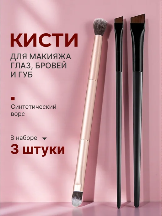 Двусторонняя косметическая кисть для макияжа 2шт, 2 шт