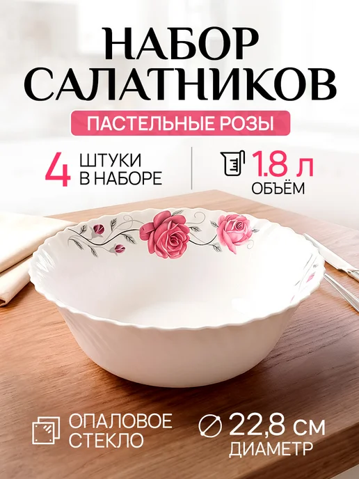 Velton Набор стеклянных тарелок глубоких салатников 4 штуки, белый, фото 2