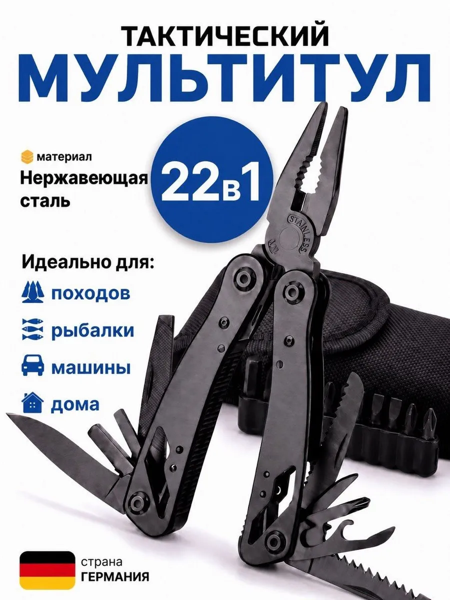 Мультитул тактический универсальный набор