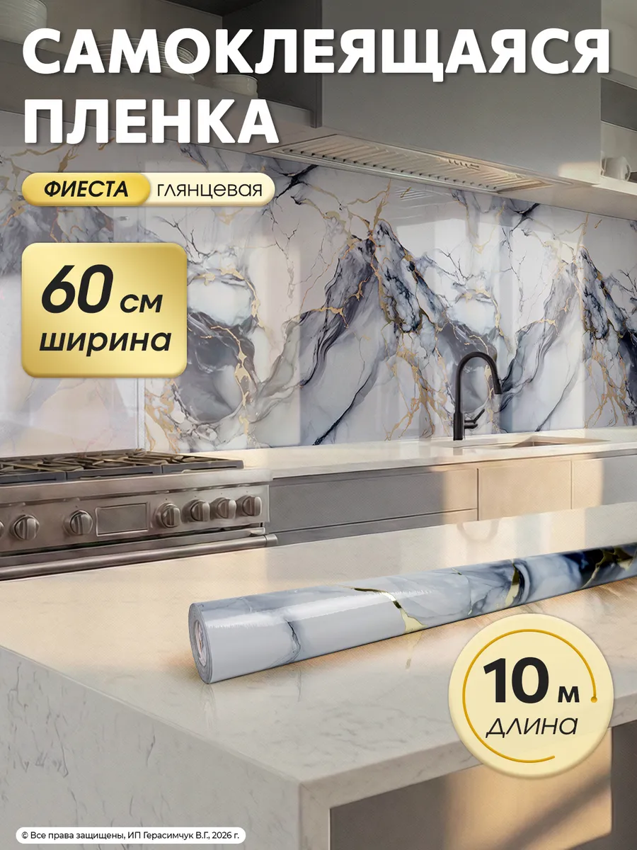 Пленка самоклеящаяся для мебели 60 см *10м в рулоне