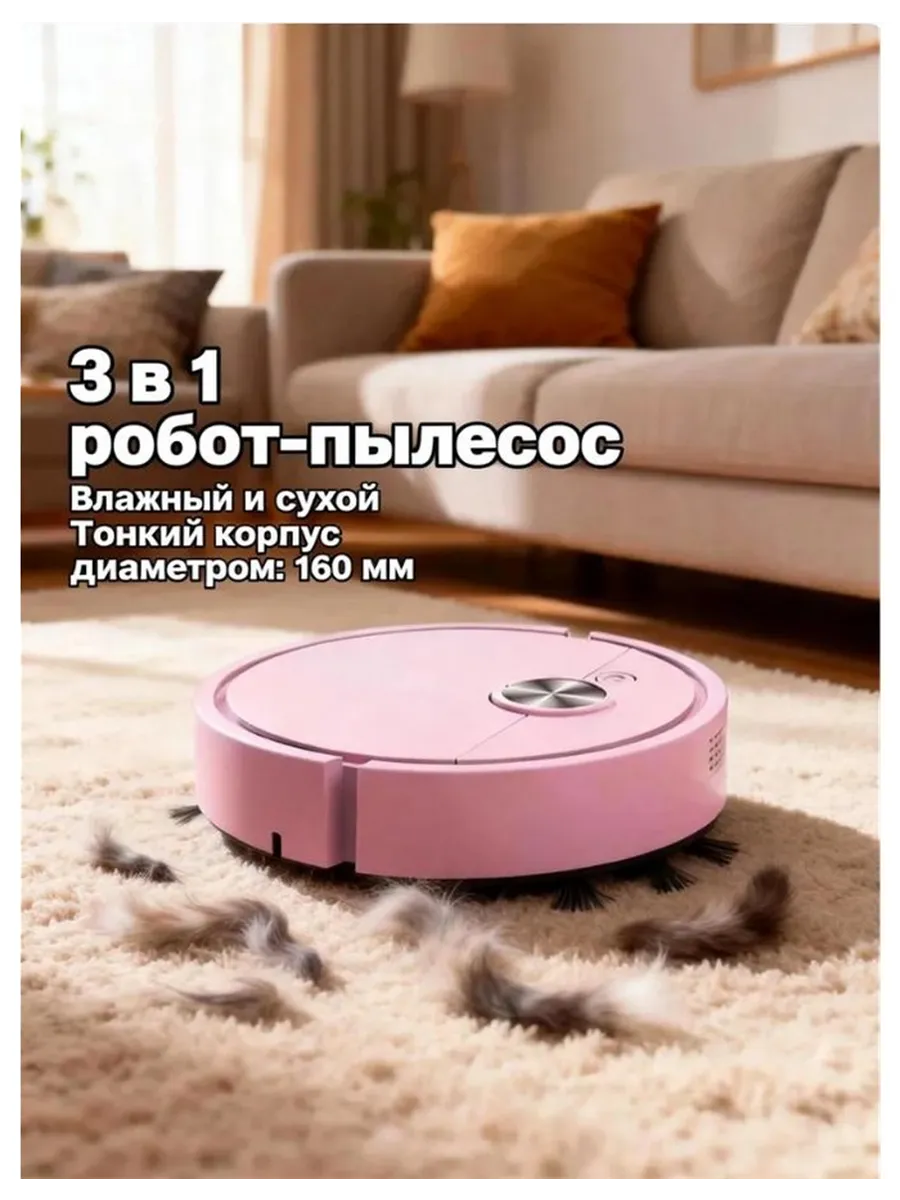 Мини робот пылесос