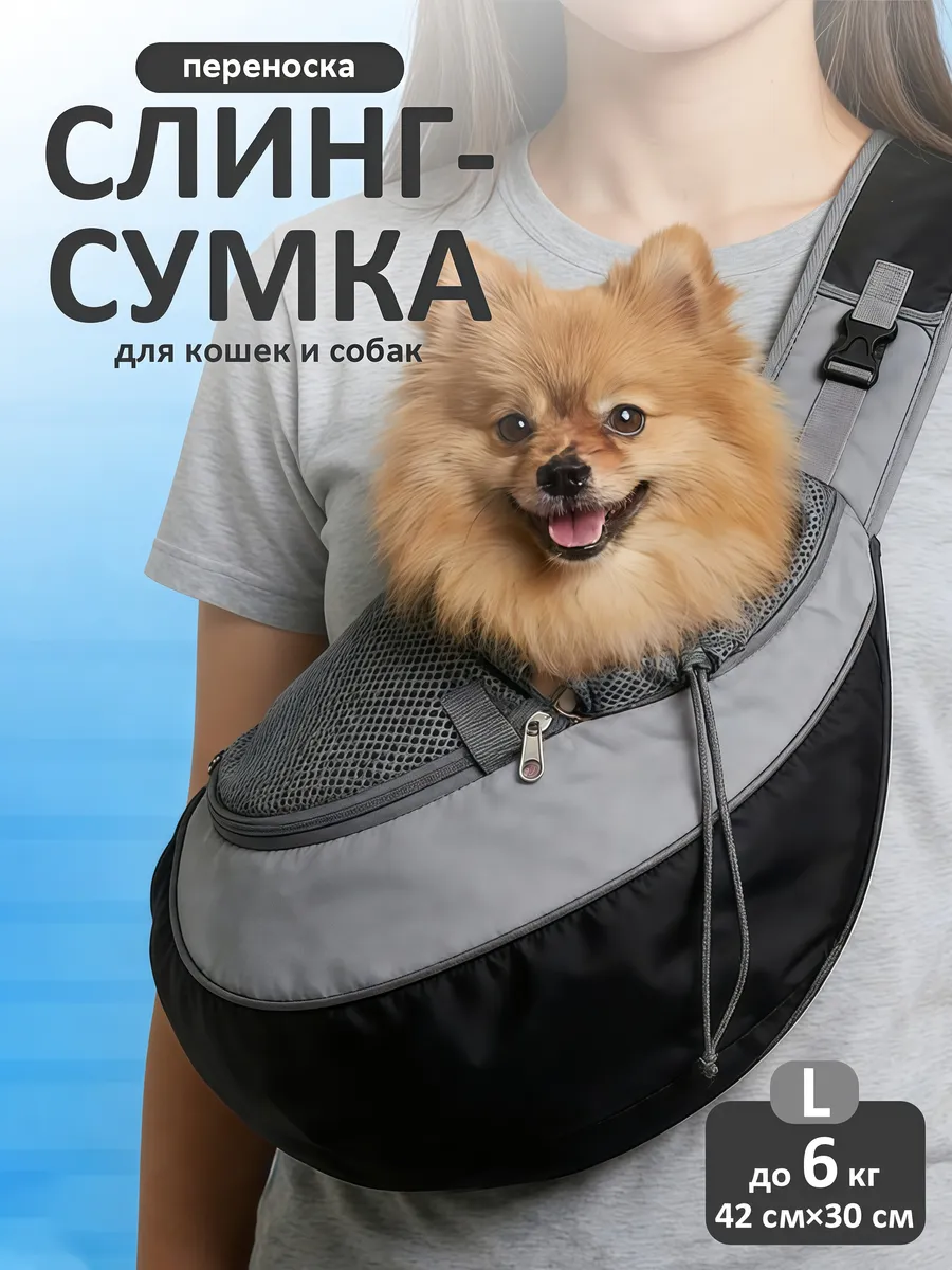 Сумка переноска для собак мелких пород