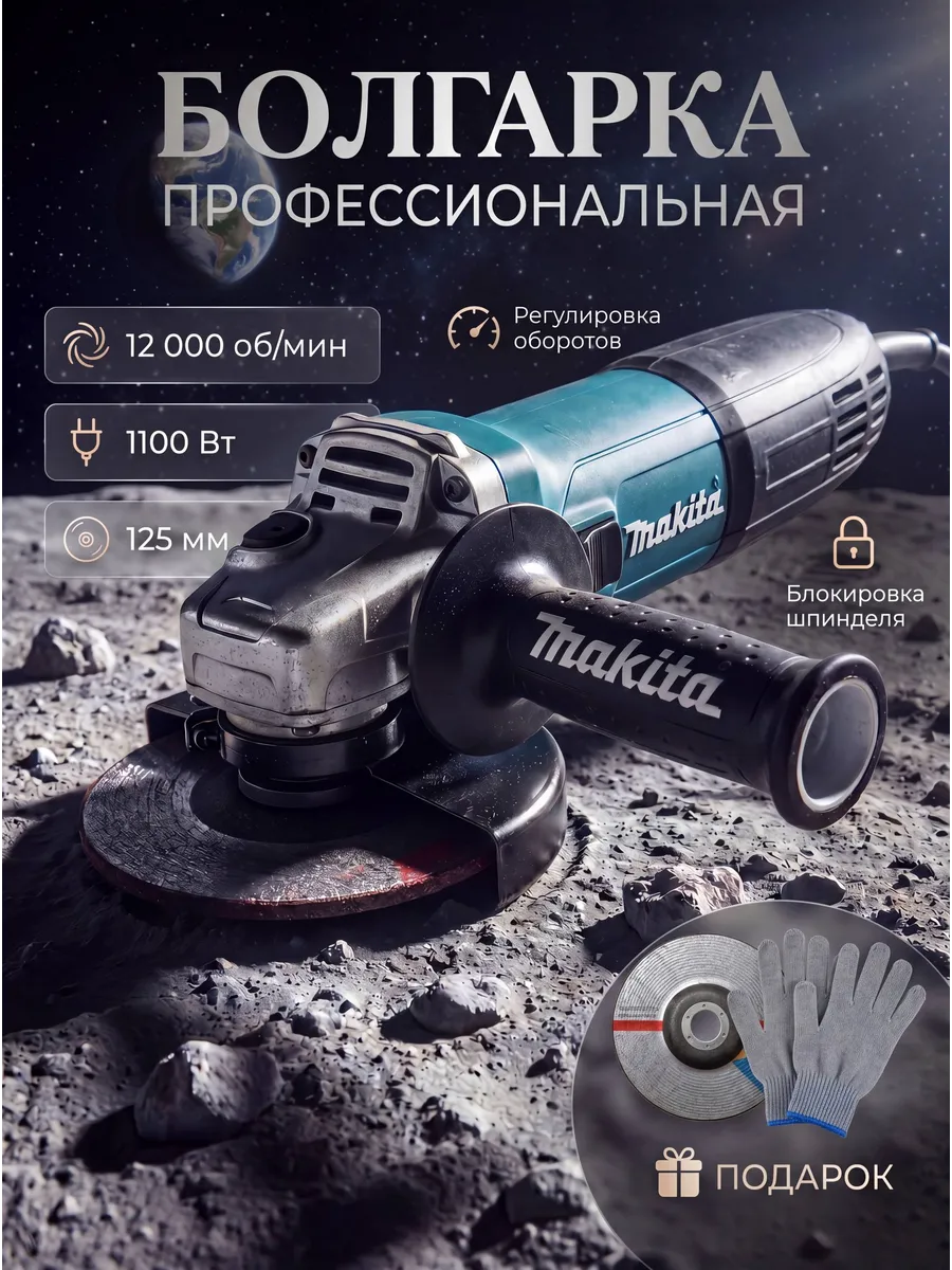 Болгарка электрическая 125мм с регулировкой оборотов