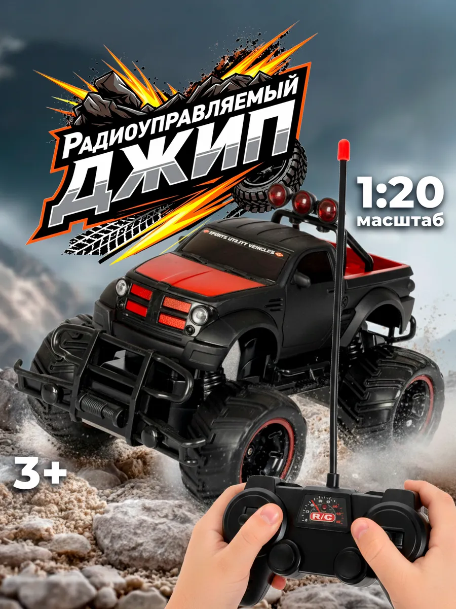 Машинка на пульте управления Джип внедорожник