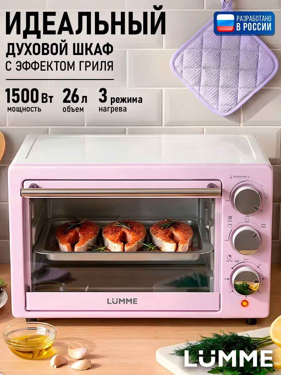 Мини-печь, духовка электрическая настольная 26л 1500 Вт