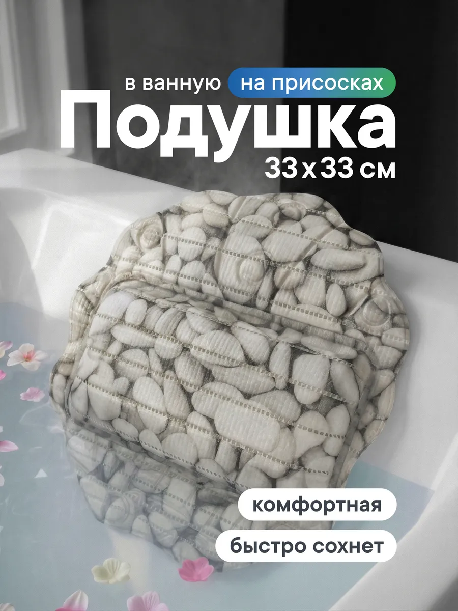 Подушка для ванной на присосках 33х33 см