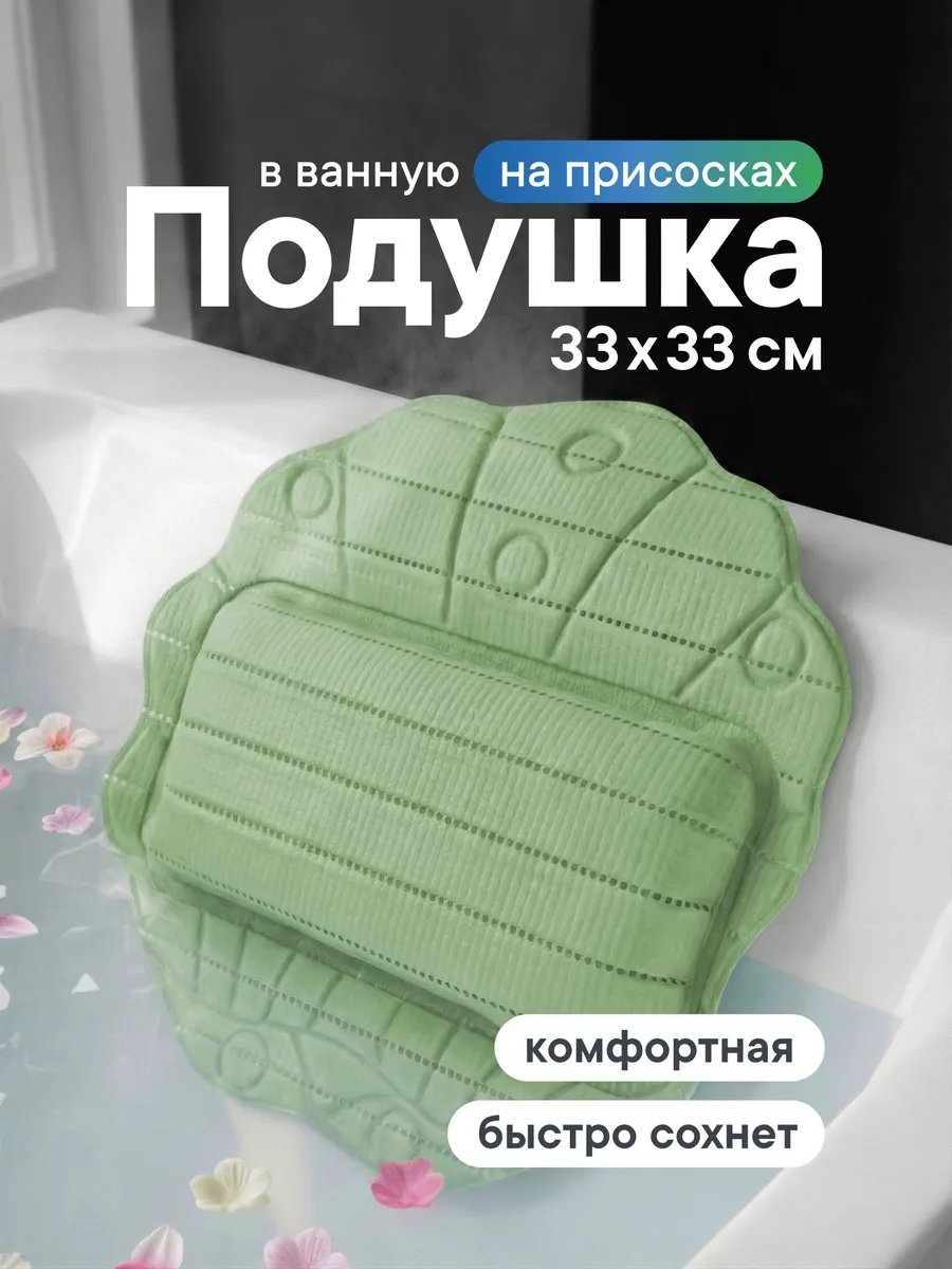 Подушка для ванной на присосках 33х33 см