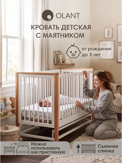 OLANT Кроватка для новорожденного с маятником Skagen, белая, белый