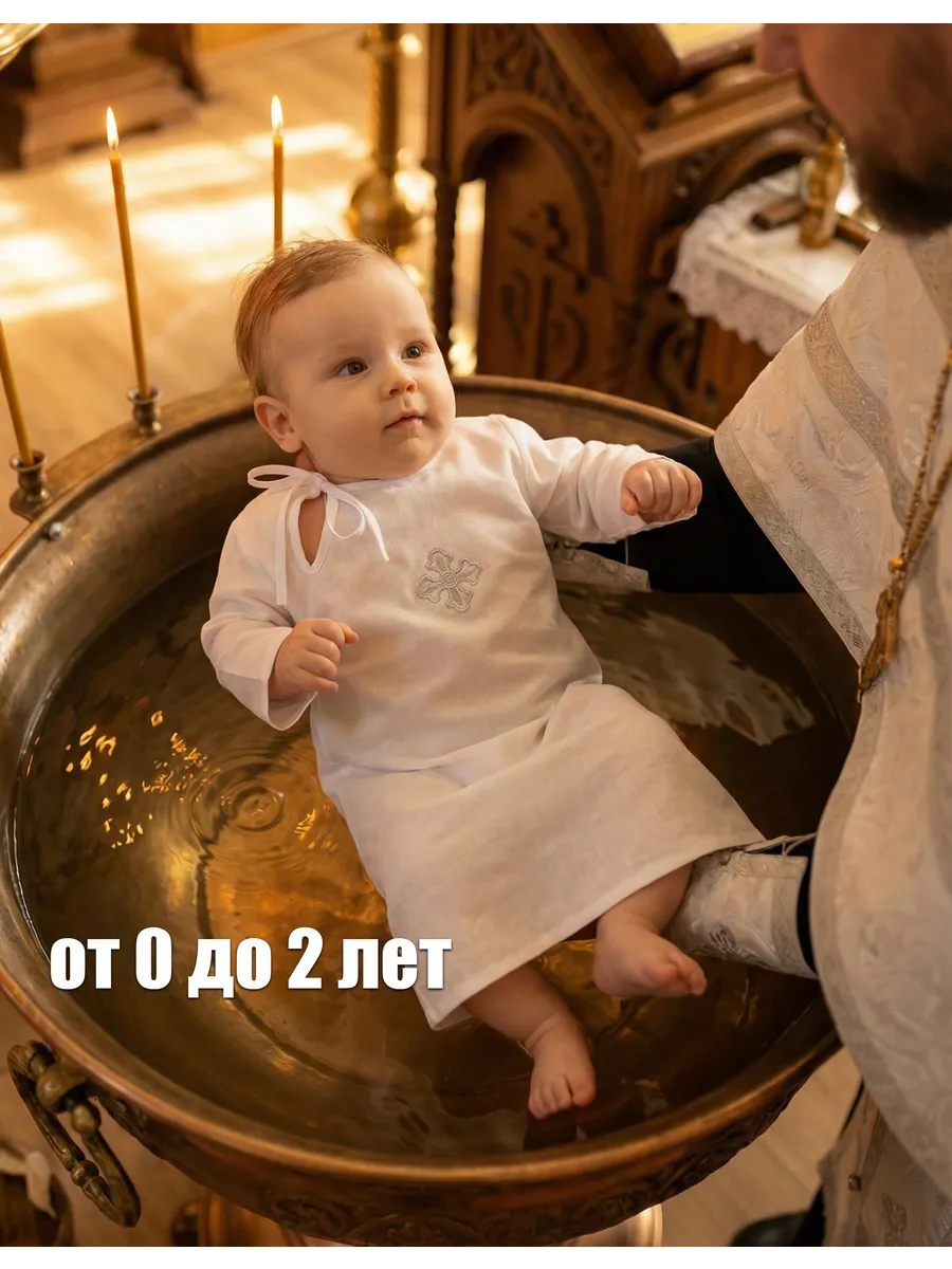 Крестильная рубашка