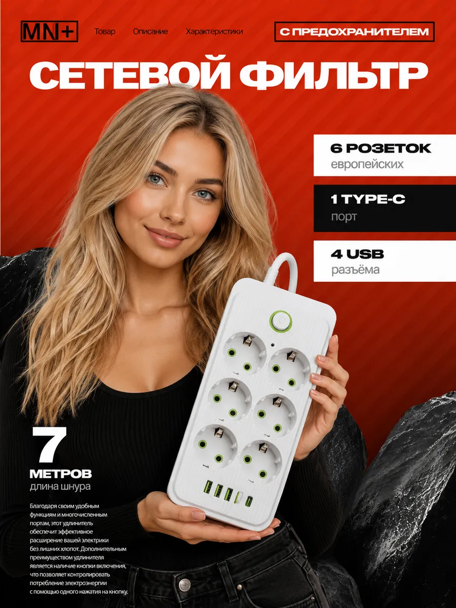 Сетевой фильтр с предохранителем 7м удлинитель