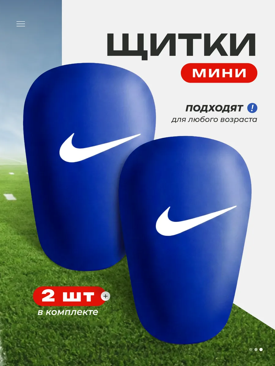 Мини щитки футбольные маленькие
