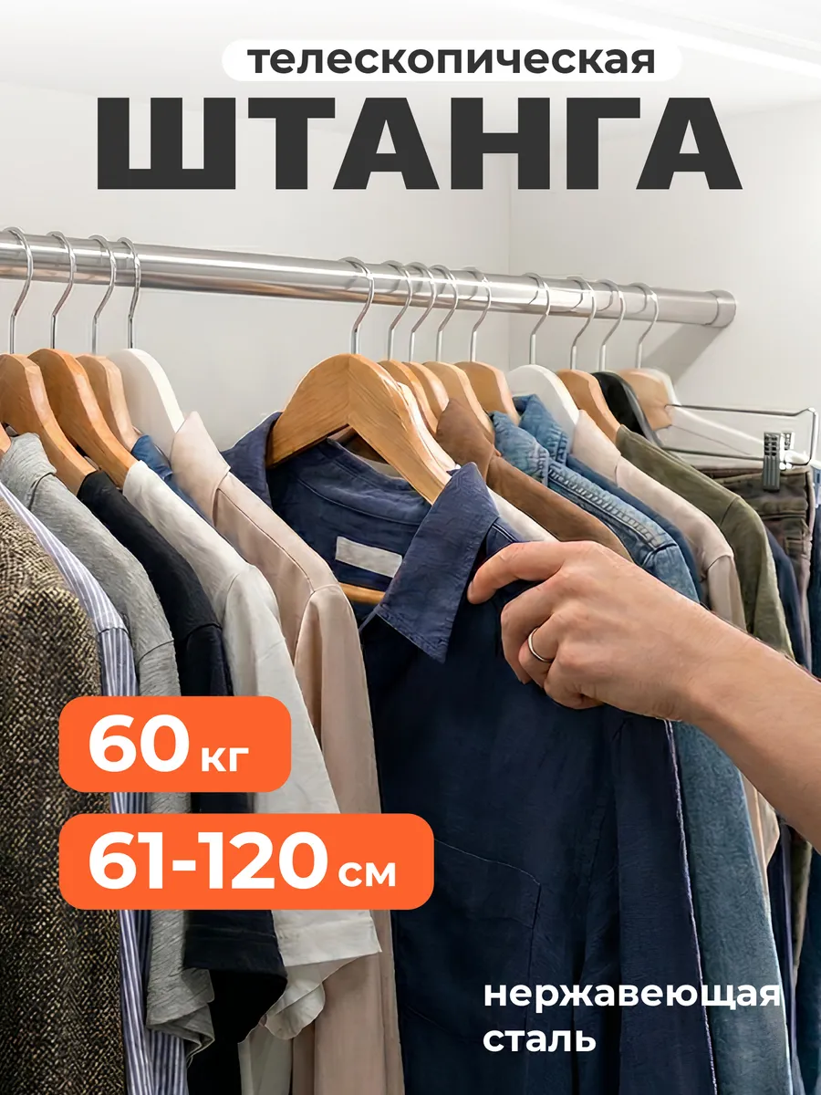 Штанга в шкаф для одежды раздвижная телескопическая