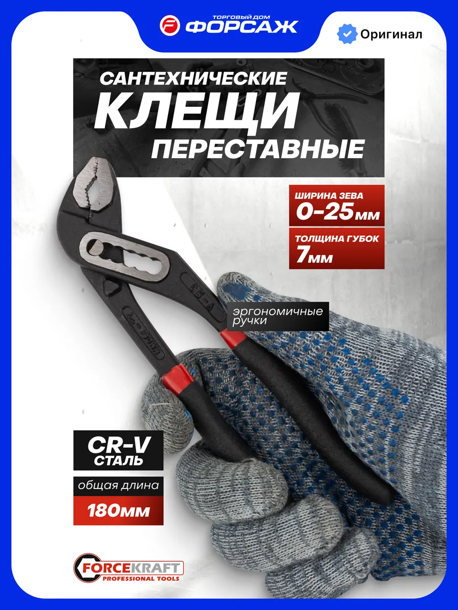 Пассатижи переставные 180 мм