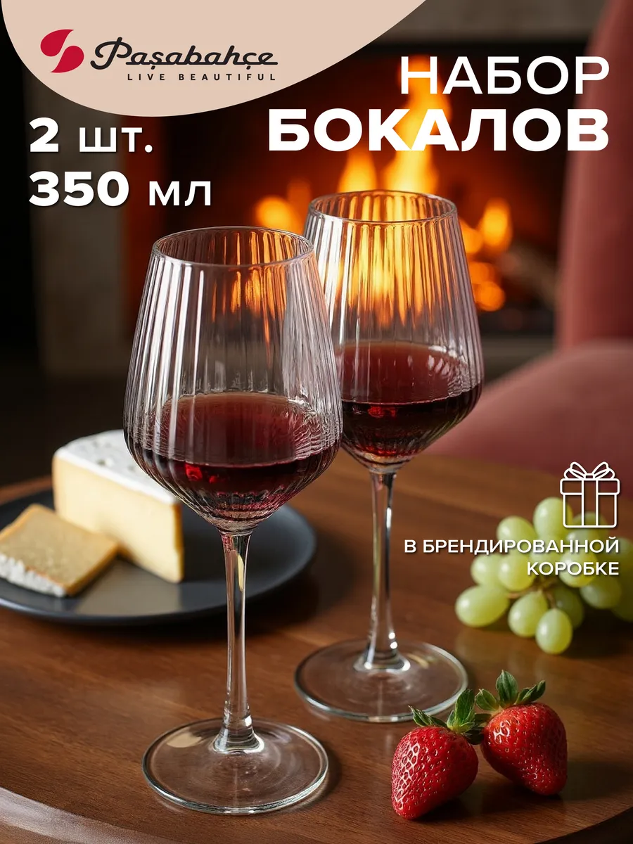 Бокалы для вина 2 шт. 350 мл рифленые в подарочной коробке