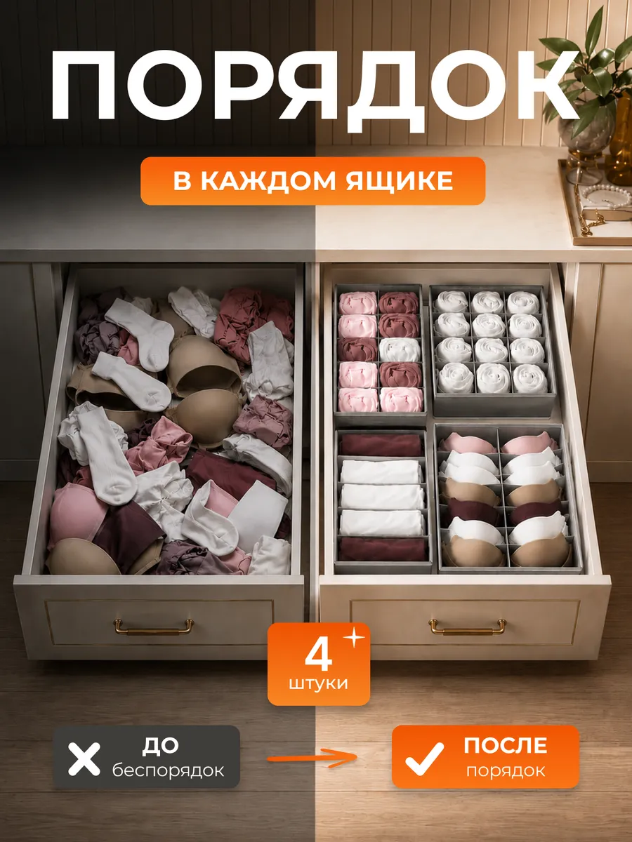 Органайзер для белья и носков серый 4 шт