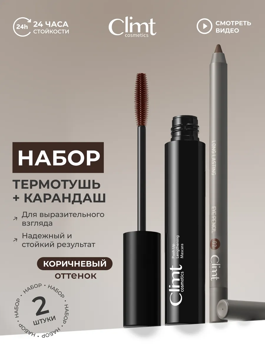 Подарочный набор термотушь и карандаш коричневые 2 шт.