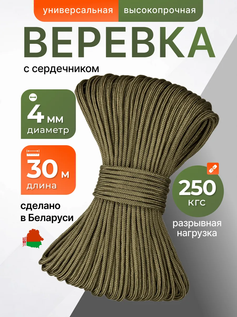 Туристическая веревка 4 мм 30 м хаки