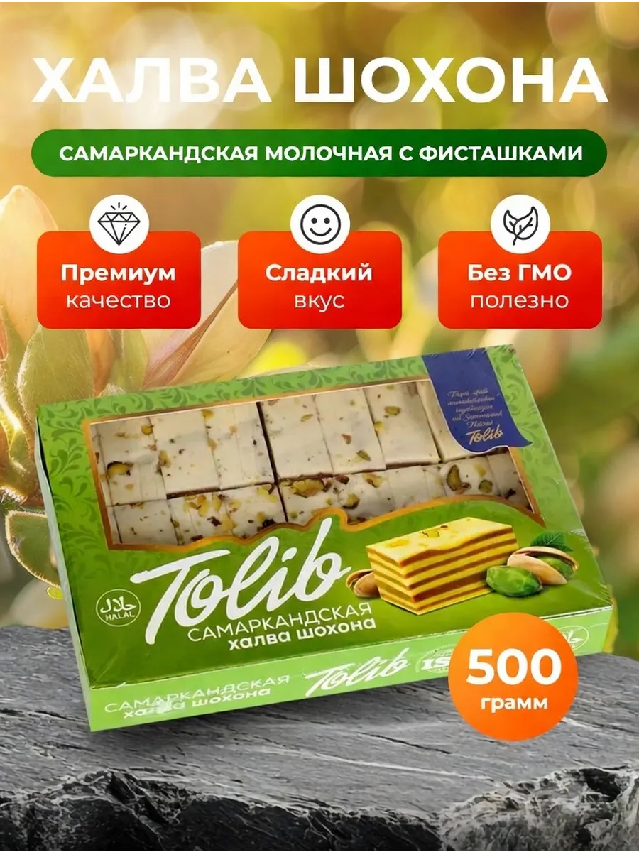 Узбекская халва шохона 500гр