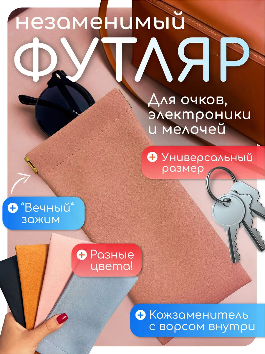 Чехол для очков мягкий