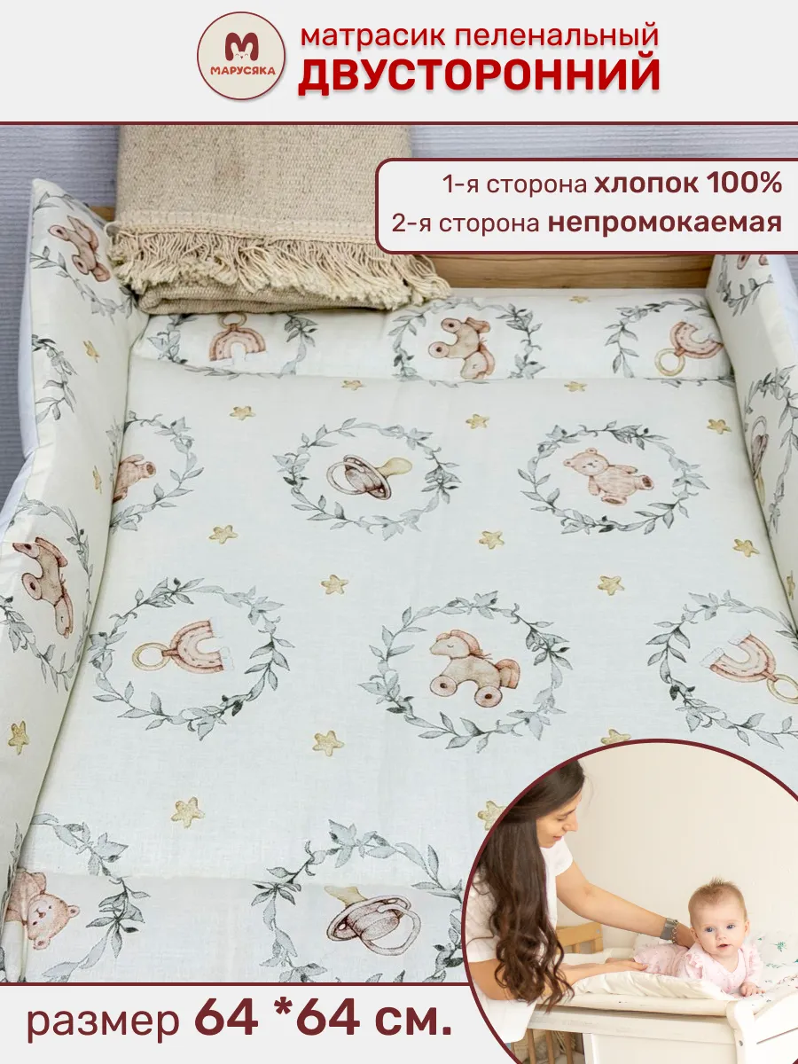 Матрасик пеленальный для новорожденного на столик