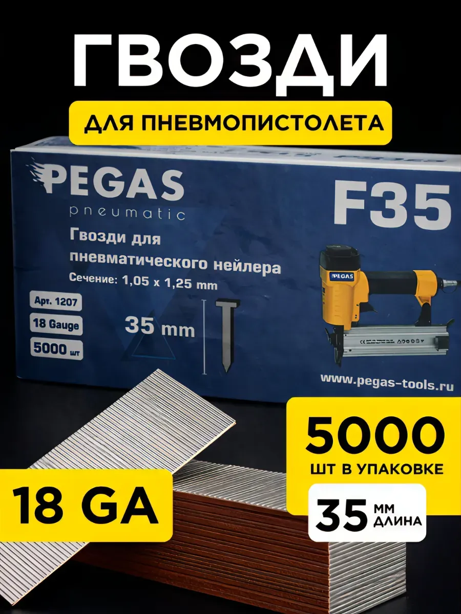 Гвозди для нейлера 35мм