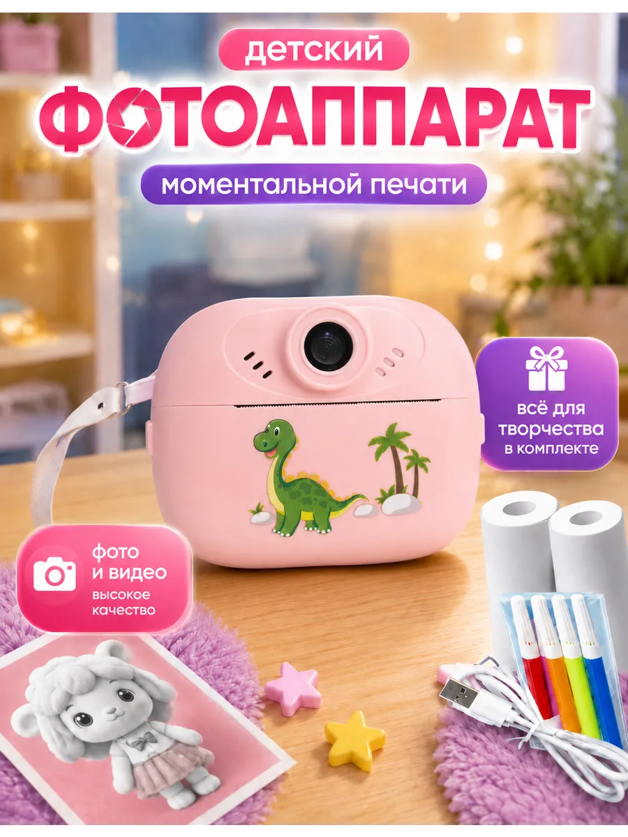 Фотоаппарат моментальной печати