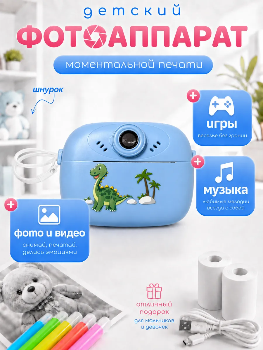 Фотоаппарат моментальной печати