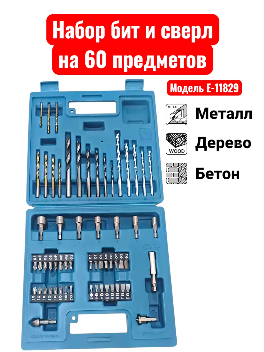 Набор оснастки для шуруповерта E-11829