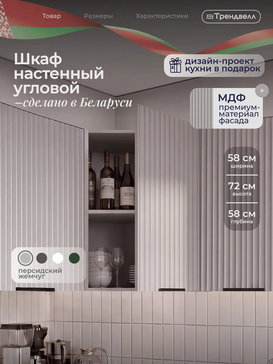 Кухонный гарнитур шкаф навесной угловой