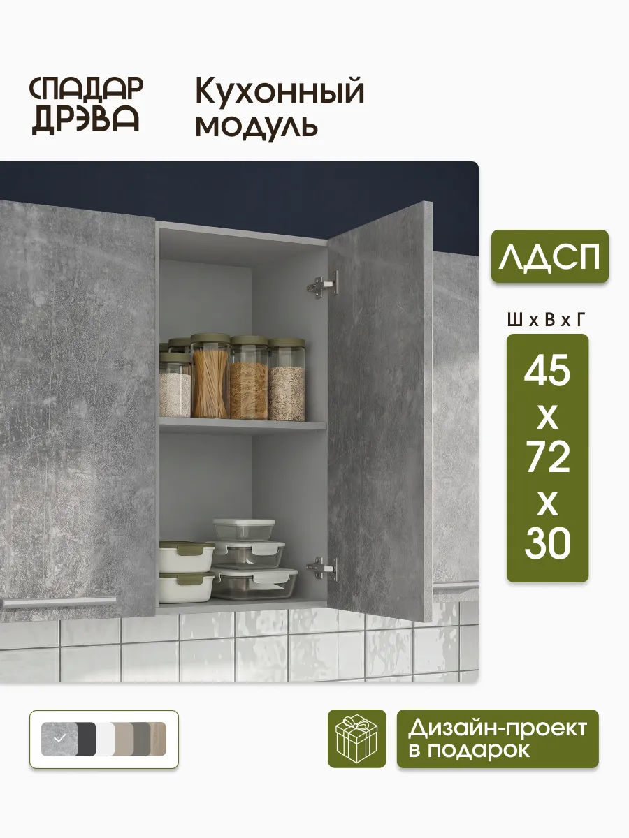 Кухонный гарнитур модульный навесной 45 см