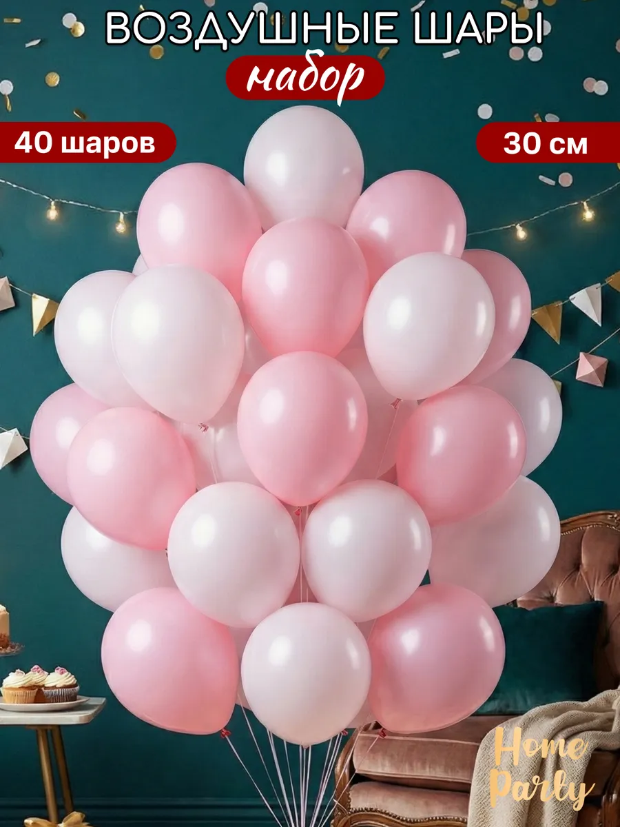 Воздушные шары для праздника набор 40 шт
