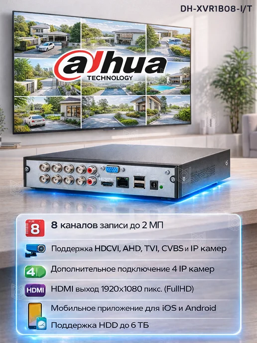 Dahua Мультиформатный видеорегистратор 8 канальный DH-XVR1B08-I T, Мультиформатный 8 канальный