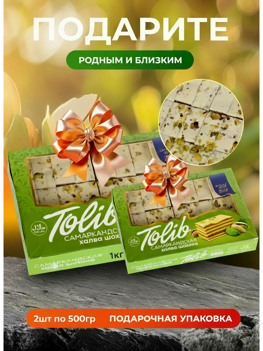 Узбекская халва шохона 2шт по 500гр