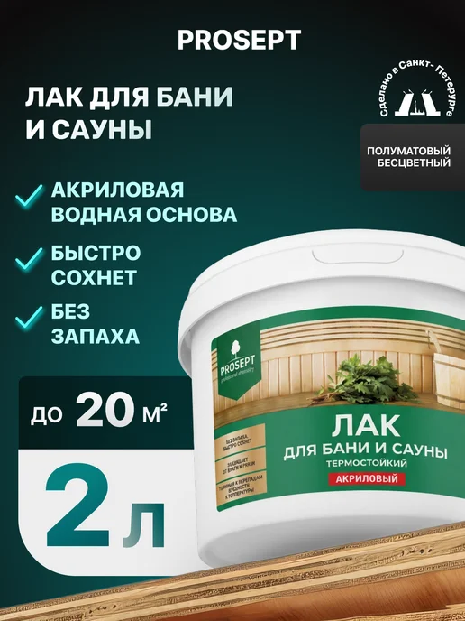Prosept Антисептик для бани и сауны ECO SAUNA 5 л, 2 л