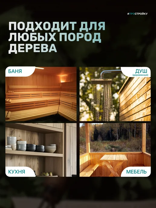Prosept Антисептик для бани и сауны ECO SAUNA 5 л, 2 л, фото 4