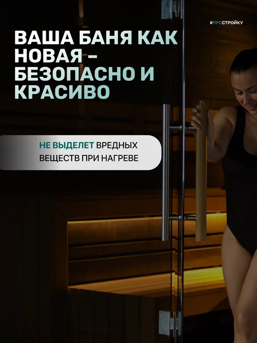 Prosept Антисептик для бани и сауны ECO SAUNA 5 л, 2 л, фото 6